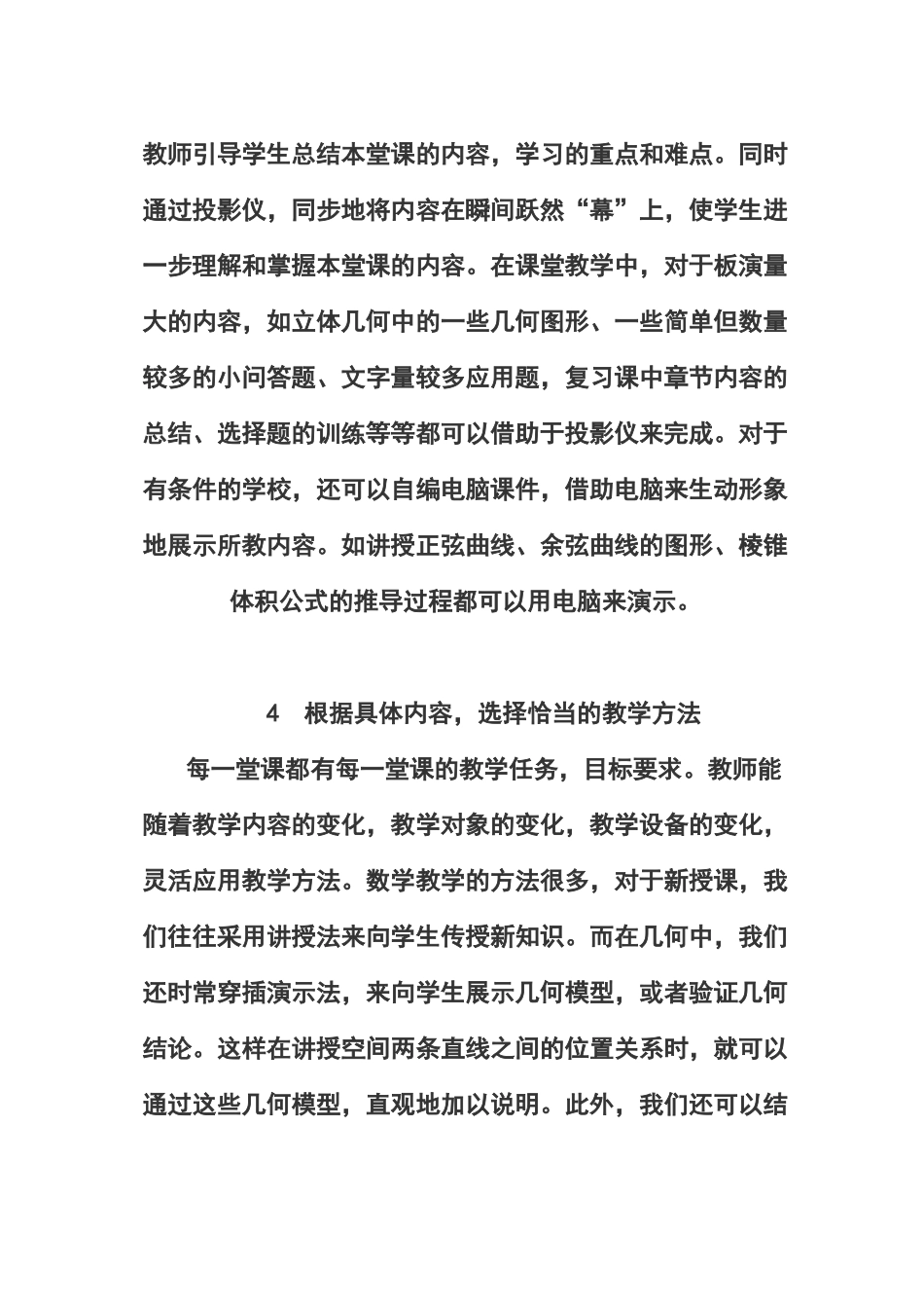 试谈数学教学如何提高四十五分钟效率_第3页