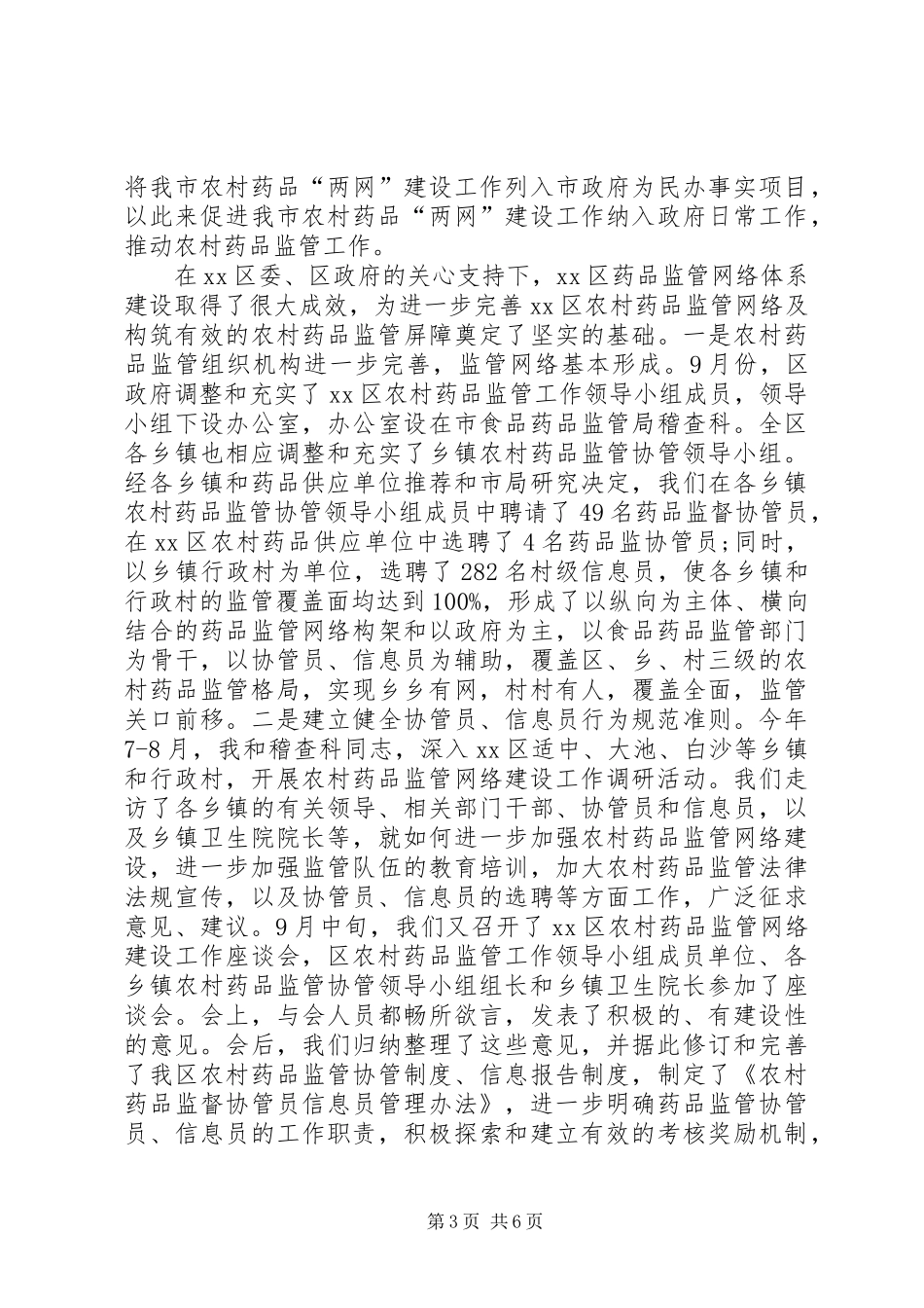 药品监管工作讲话发言_第3页