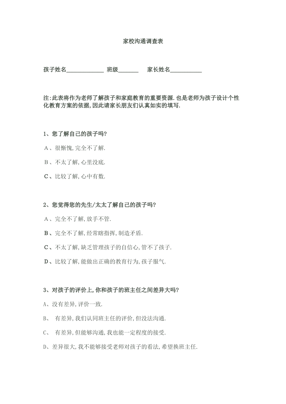 家校沟通排查表_第1页