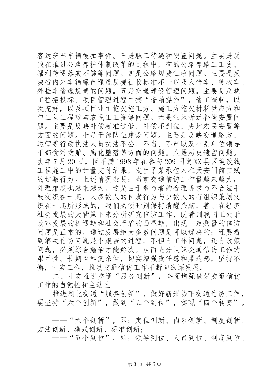 在全省交通信访工作电视电话会议上的讲话发言二_第3页