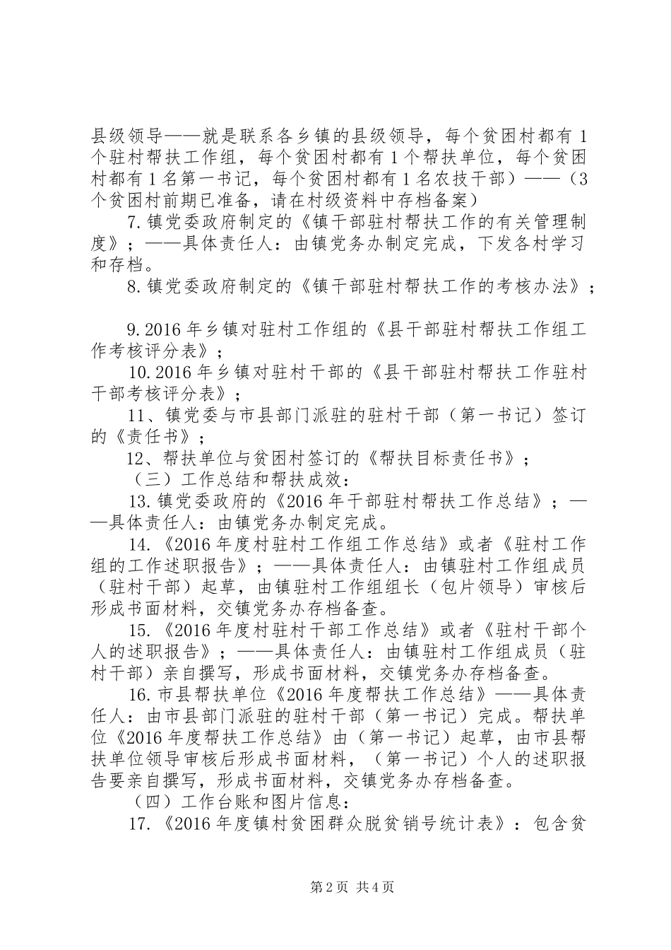 在全镇干部驻村帮扶工作推进会上的讲话发言_第2页