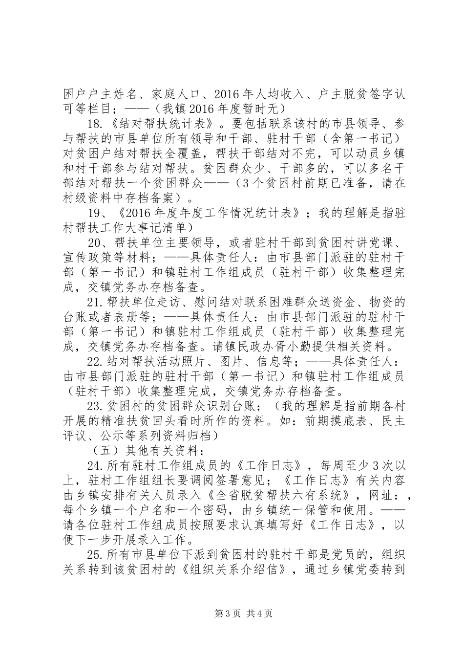 在全镇干部驻村帮扶工作推进会上的讲话发言_第3页