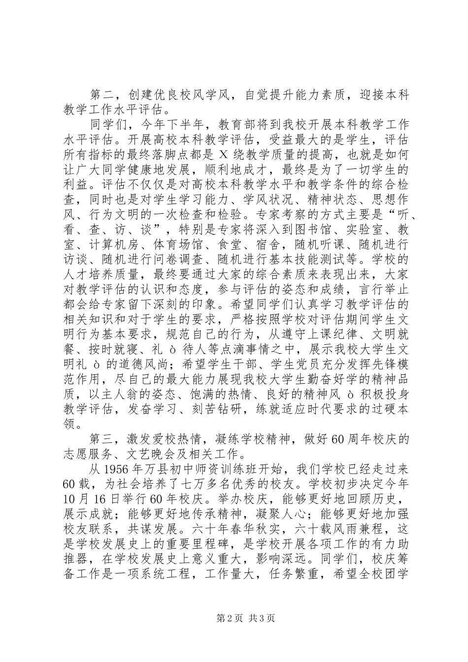 学校XX年五四表彰大会上的讲话发言_第2页