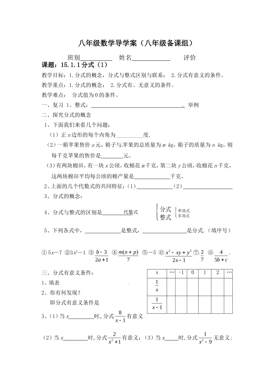八年级数学导学案（第十五章分式）_第1页