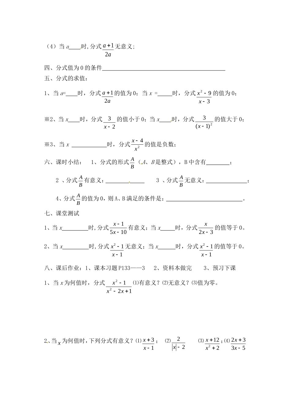 八年级数学导学案（第十五章分式）_第2页