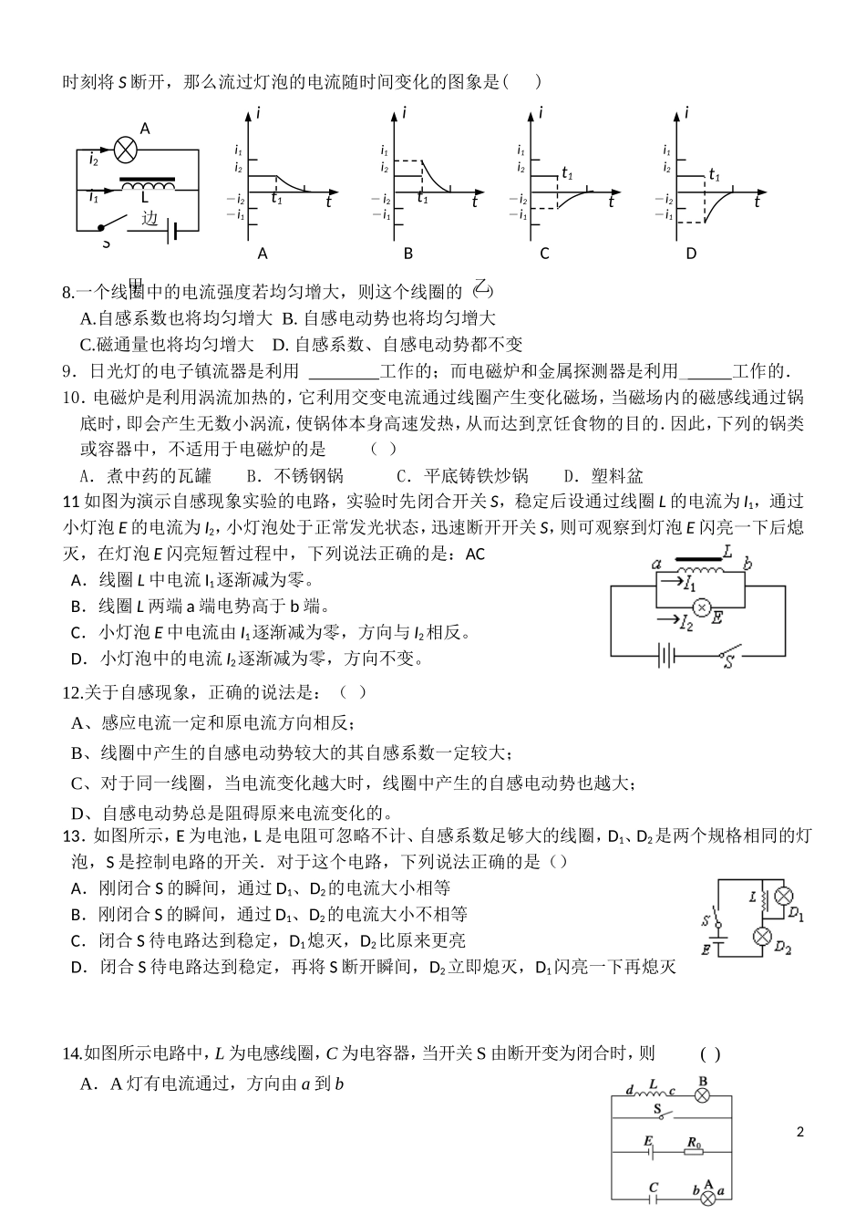 自感和涡流专题训练_第2页