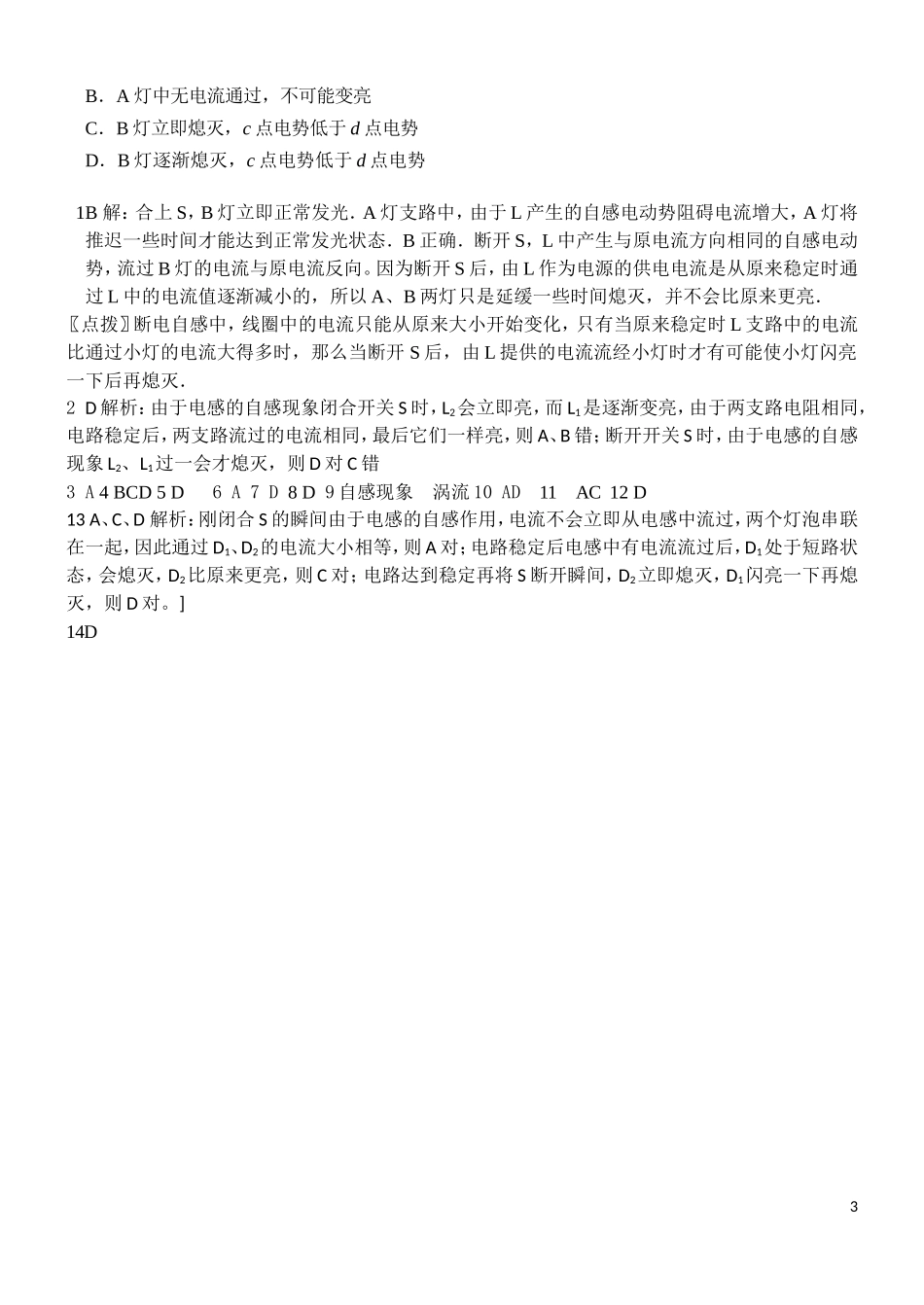 自感和涡流专题训练_第3页