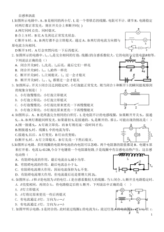 自感和涡流专题训练
