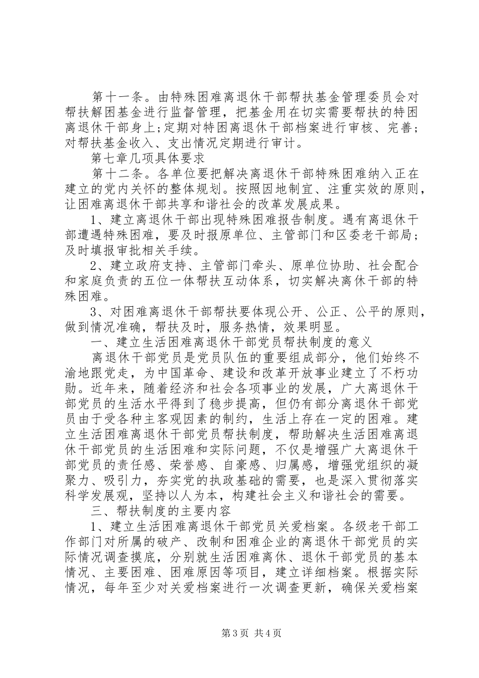 离退休干部座谈会讲话发言_第3页