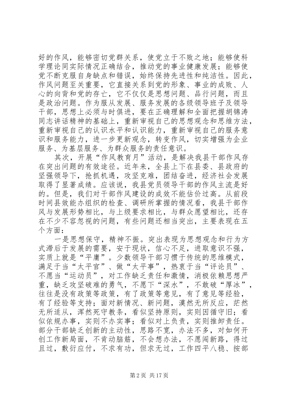 作风教育月动员讲话发言_第2页