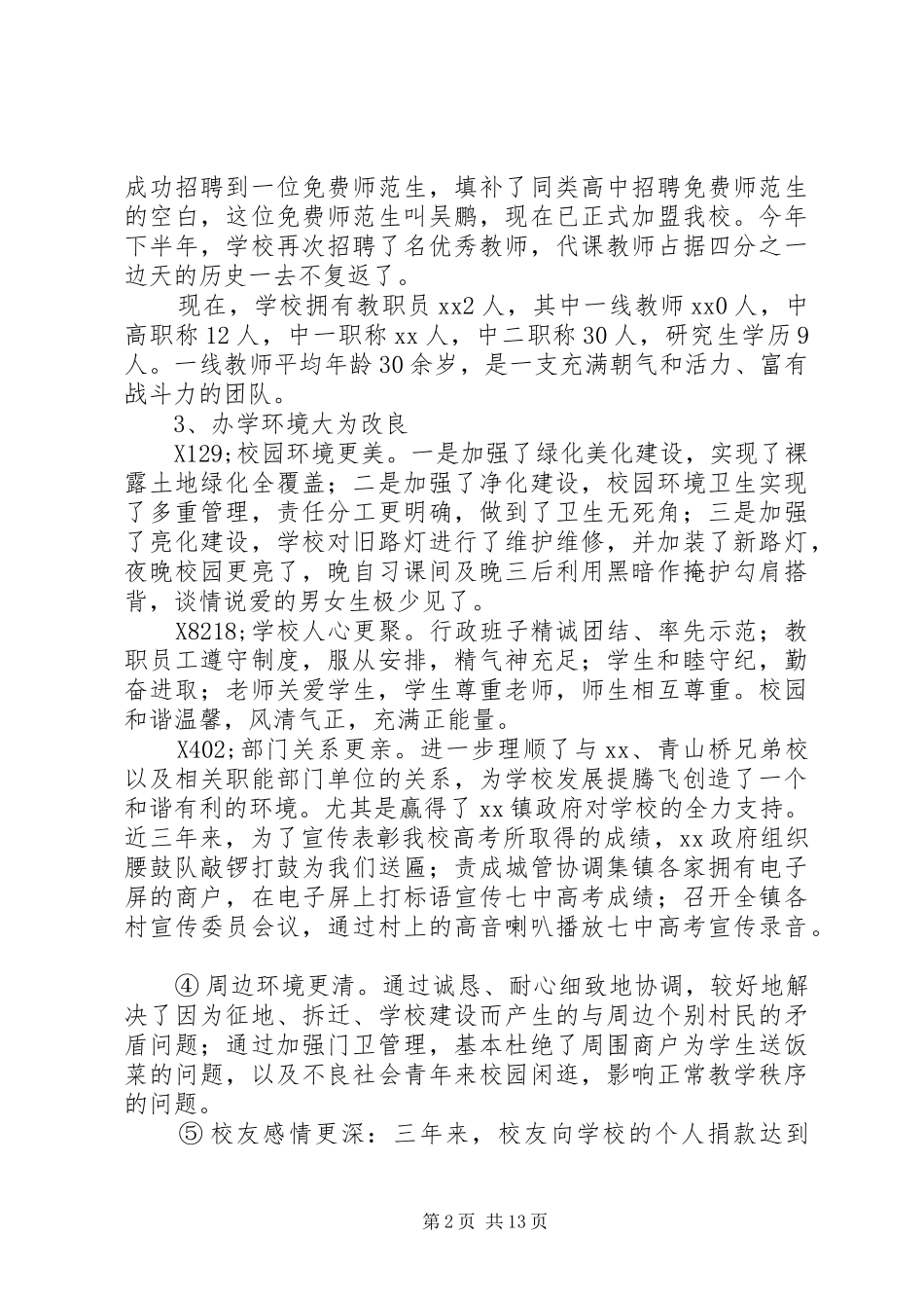 校长在全校教工培训会上的讲话发言_第2页