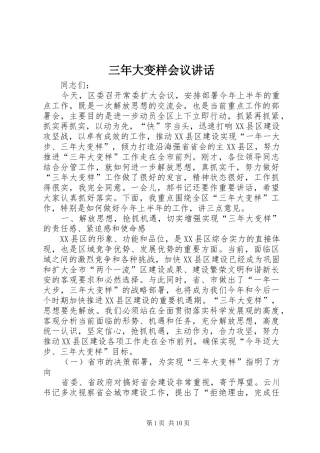 三年大变样会议讲话发言