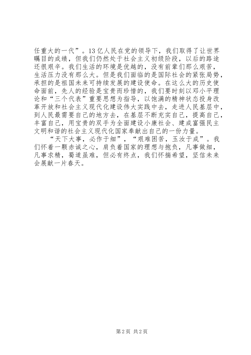学习五四讲话发言有感_第2页