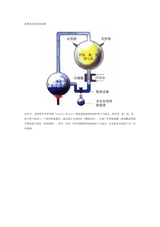 米勒设计的实验装置