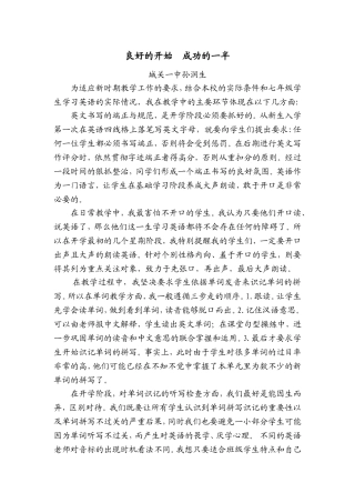 良好的开始孙润生