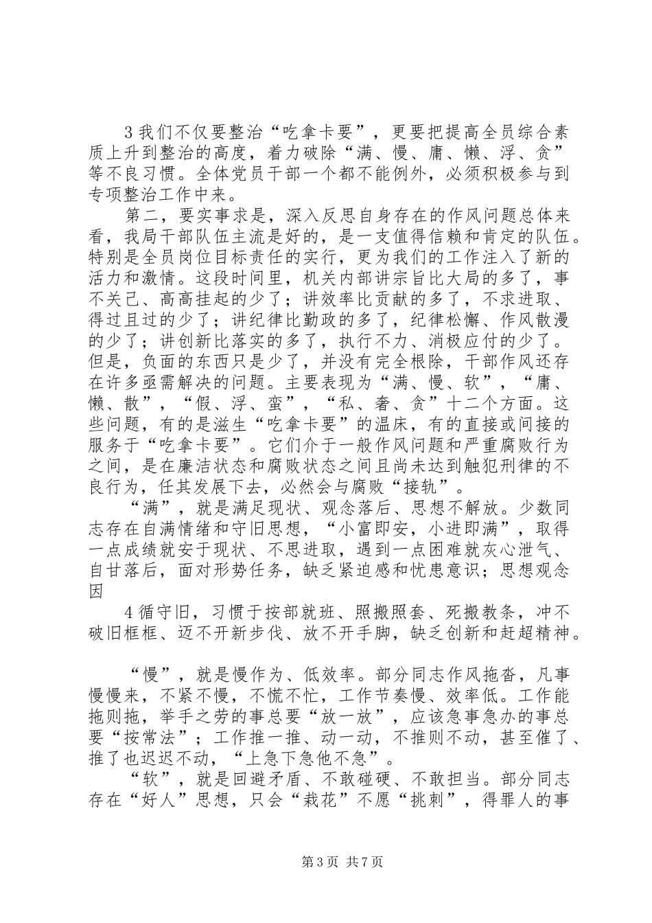 财政局吃拿卡要专项整治讲话发言_第3页