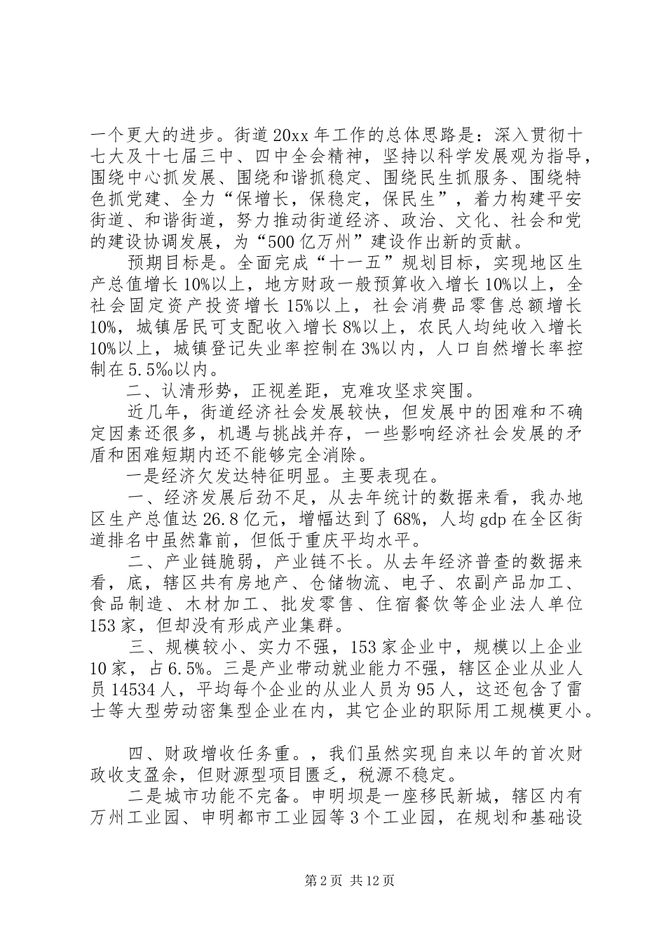 党工委书记在干部大会上的讲话发言_第2页