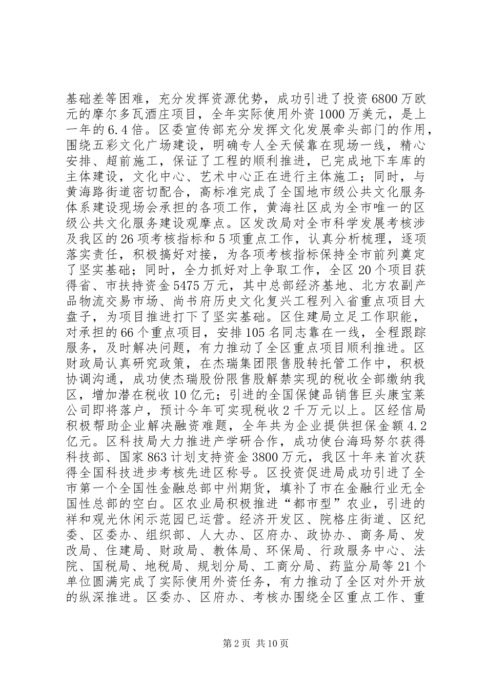 市长在岗位管理表彰会讲话发言_第2页