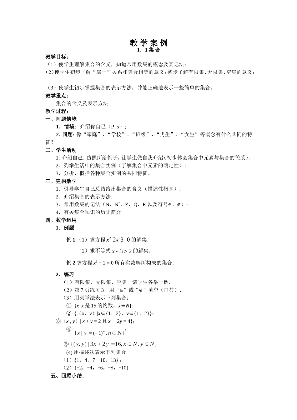 高中数学教学案例4份_第1页