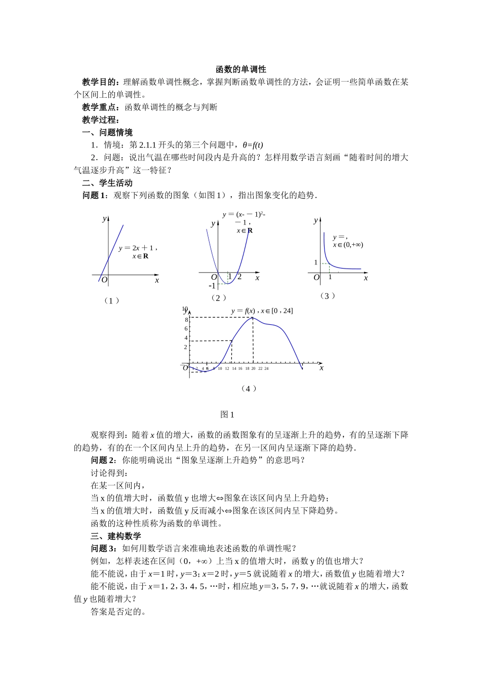高中数学教学案例4份_第3页