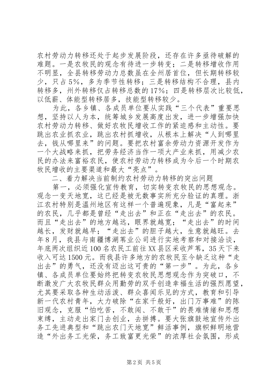 县长在农村劳动力转移工作会议上的讲话发言(1)_第2页