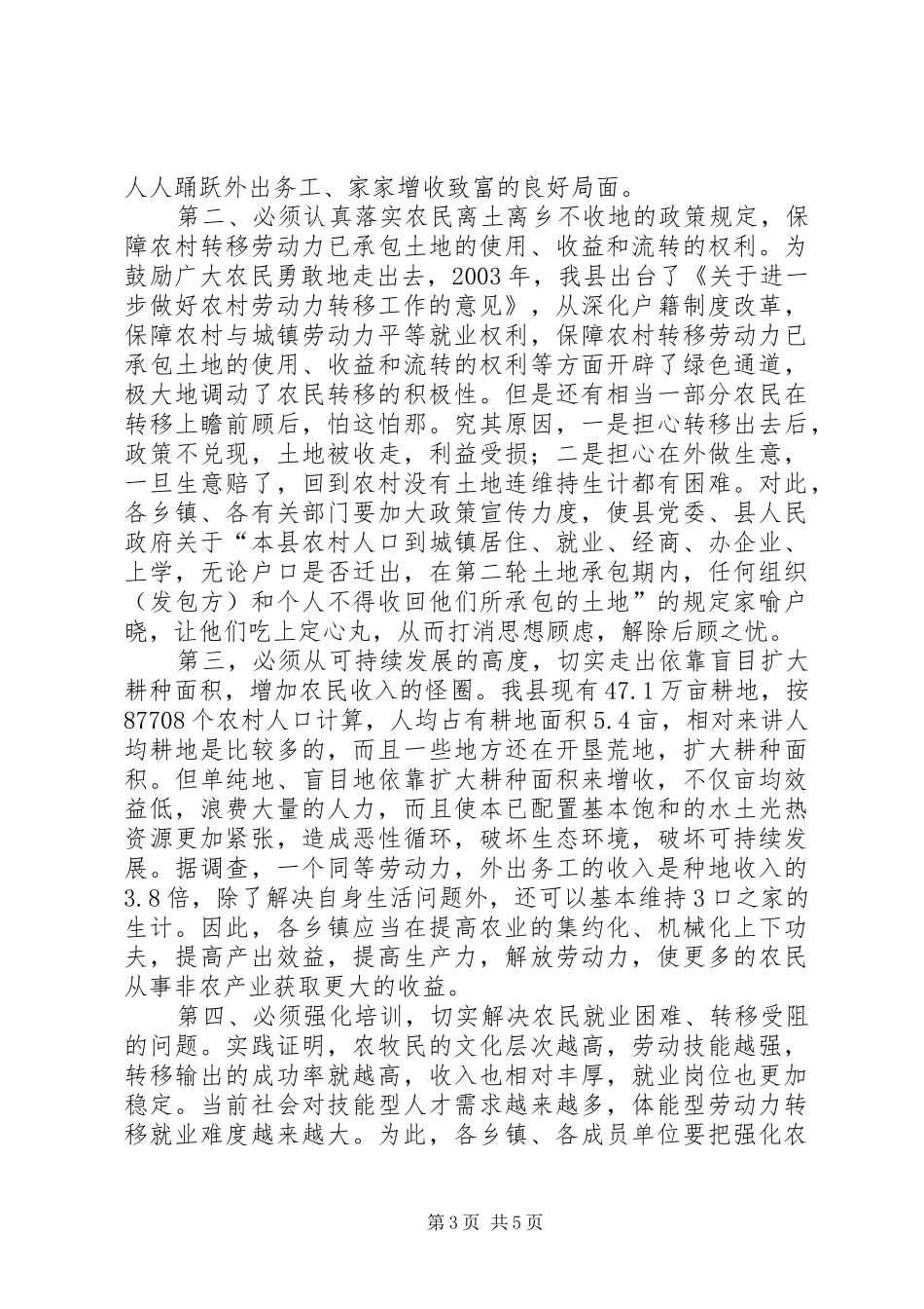 县长在农村劳动力转移工作会议上的讲话发言(1)_第3页