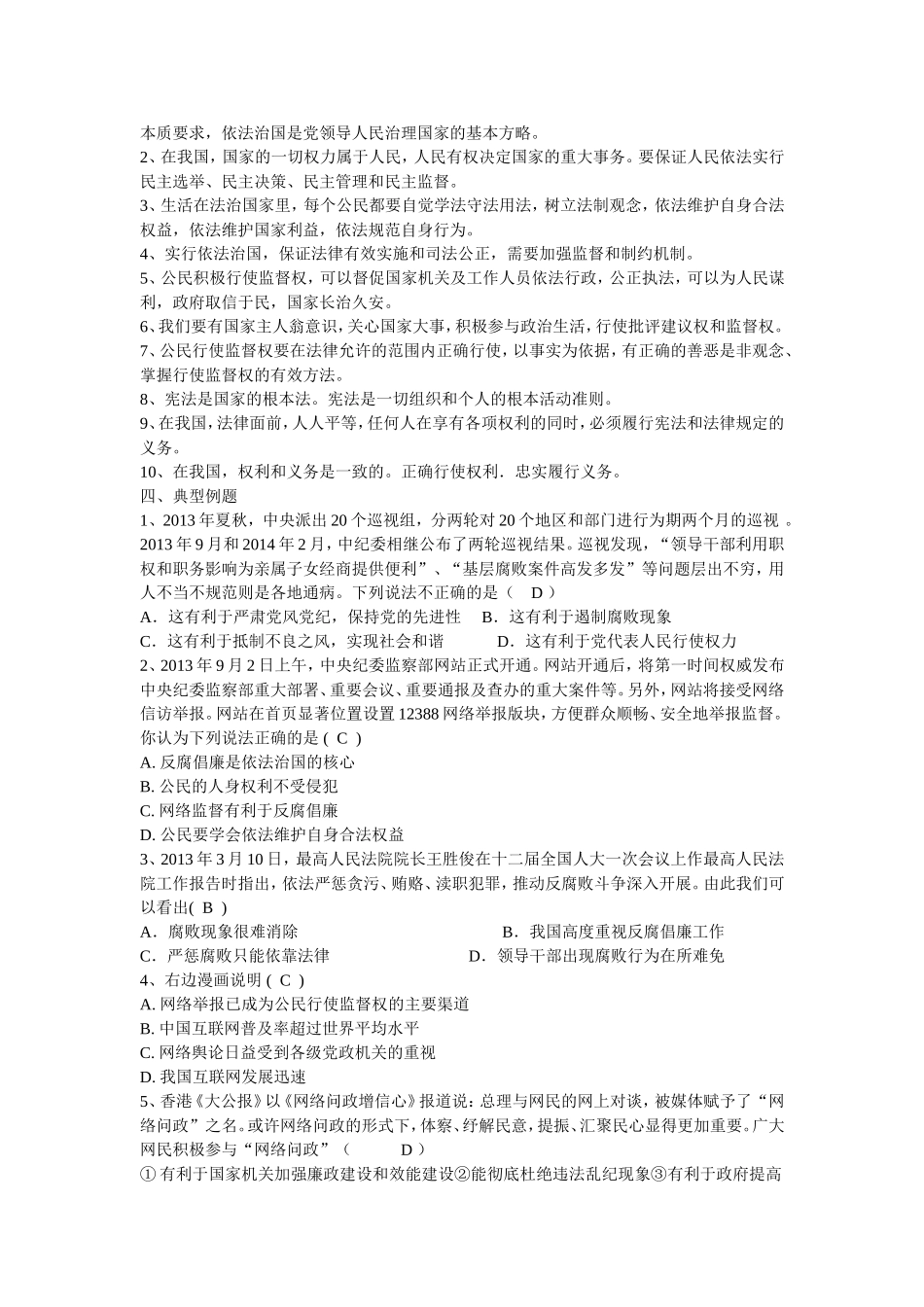 依法治国专题复习_第2页