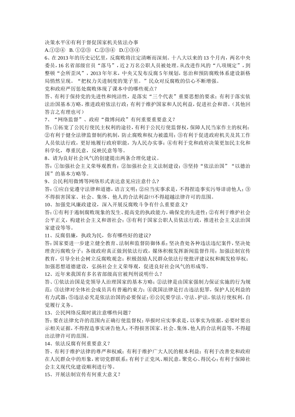 依法治国专题复习_第3页