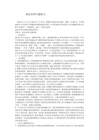 依法治国专题复习