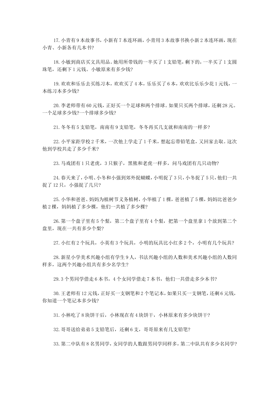 一年级应用题汇总_第2页