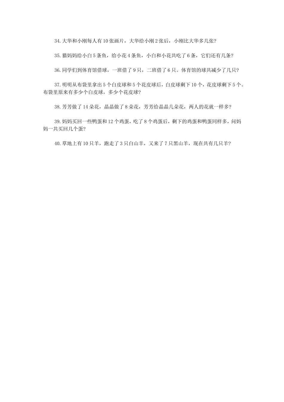 一年级应用题汇总_第3页