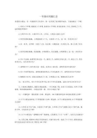 一年级应用题汇总