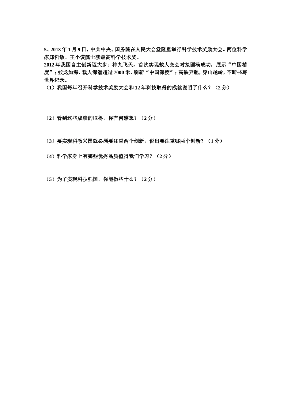 2013年秋初三思品综合测试三_第3页