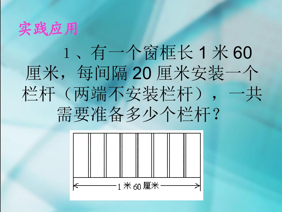 1直线上的植树问题2_第3页