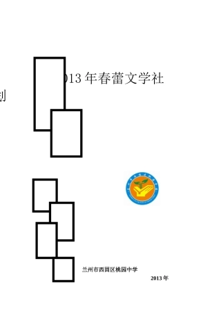 2013年文学社计划封皮
