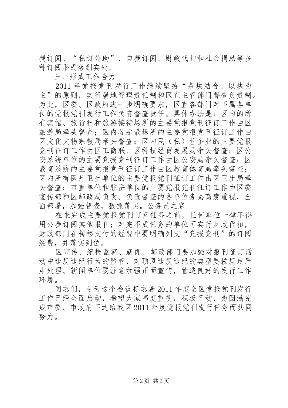县宣传部长党刊工作会议上的讲话发言_第2页