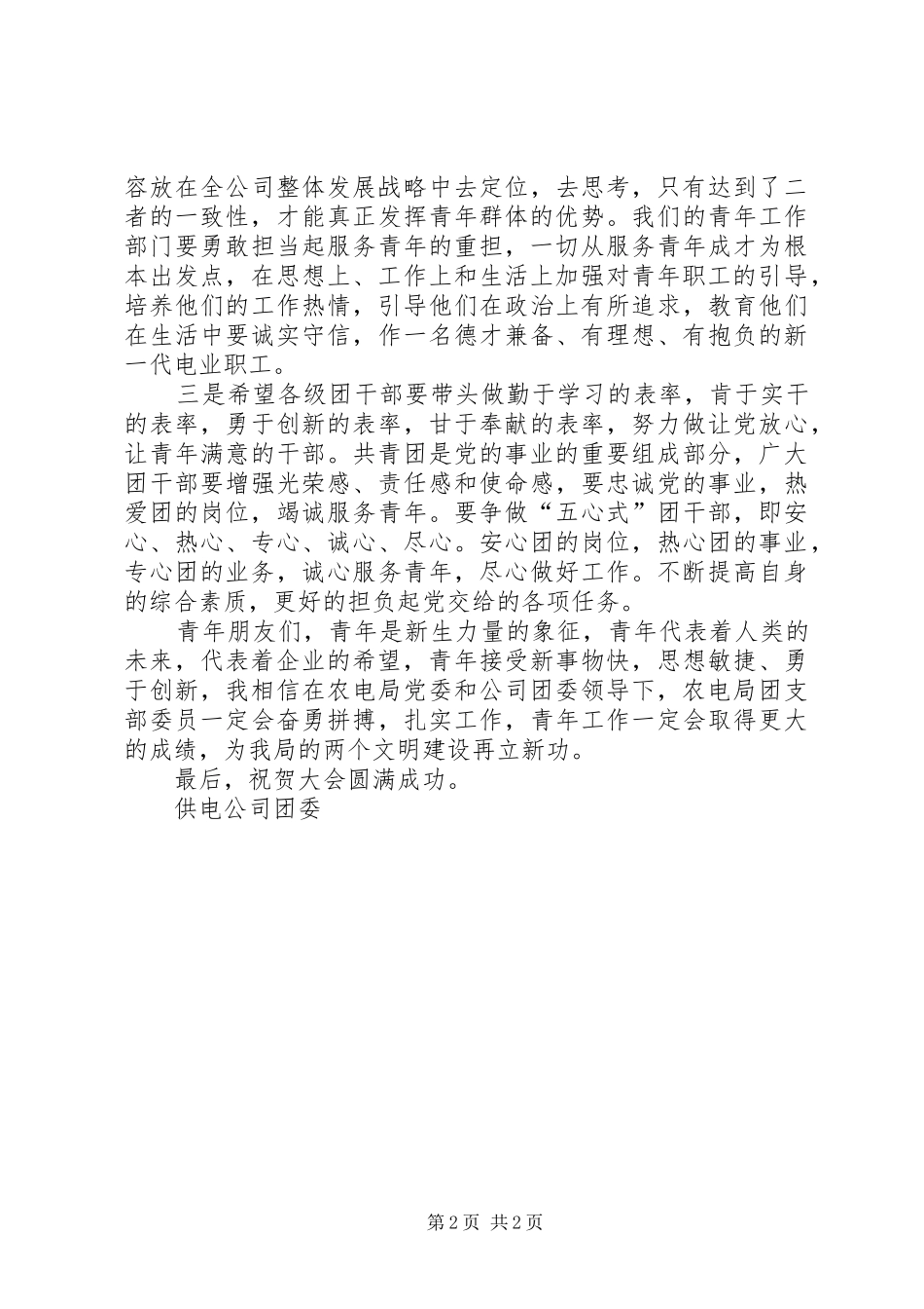 在基层团代会上的讲话发言_第2页