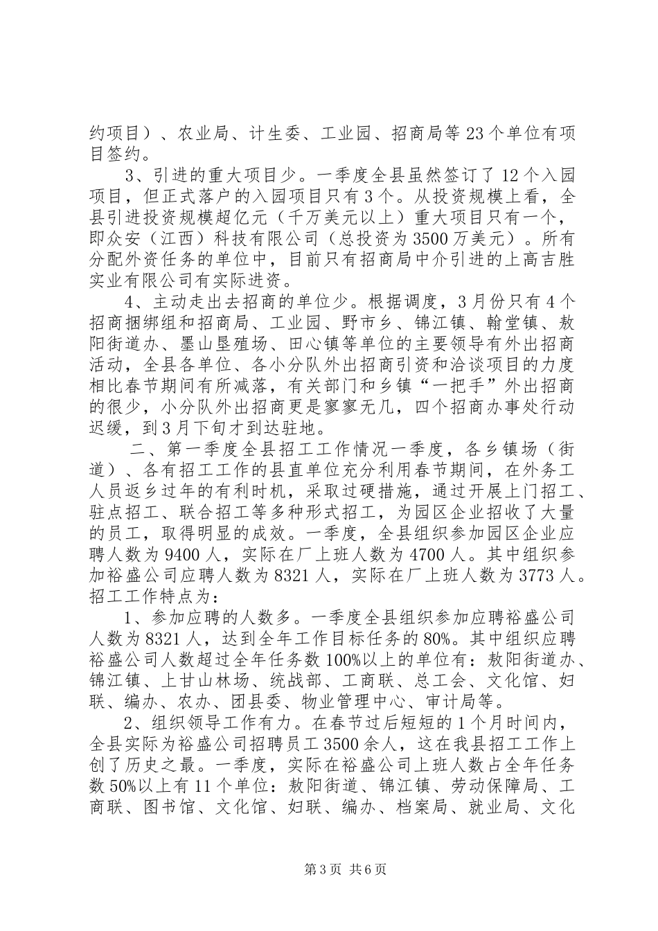 县领导在全县开放型经济工作调度会上的讲话发言_第3页