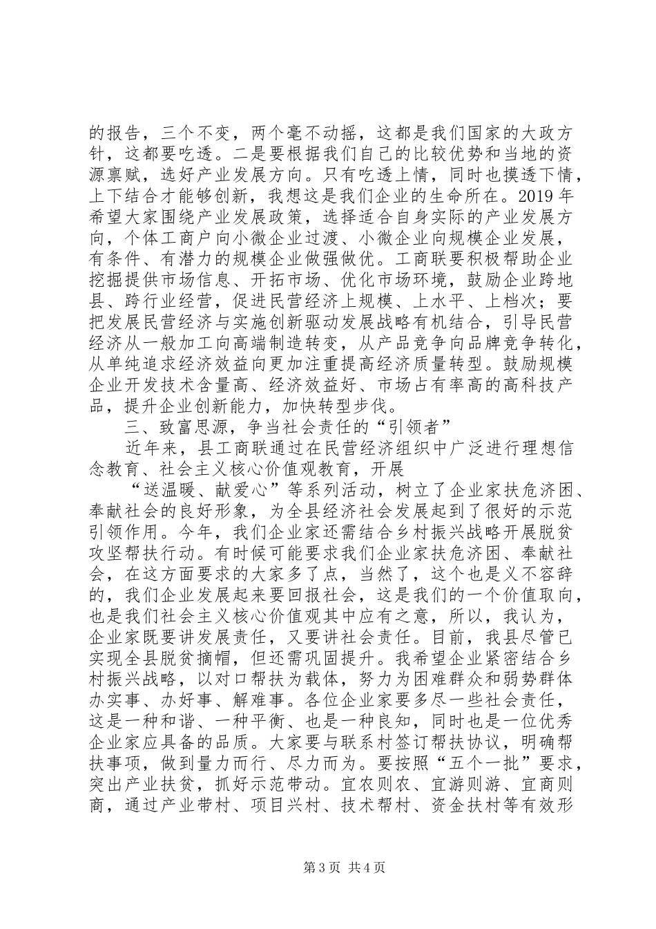 XX年在县工商联四届三次执委会议上的讲话发言_第3页
