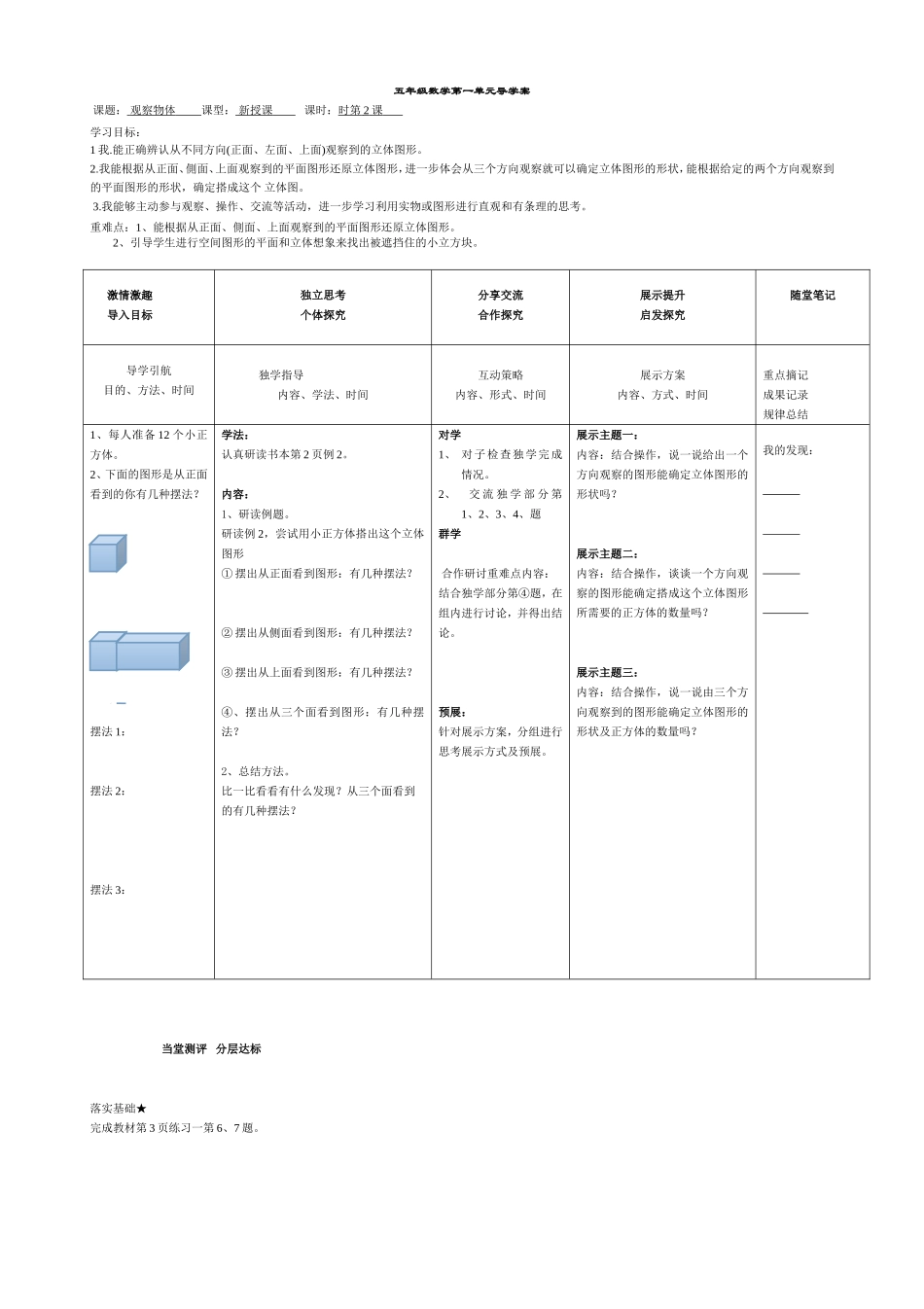 五下第一单元观察物体2_第1页