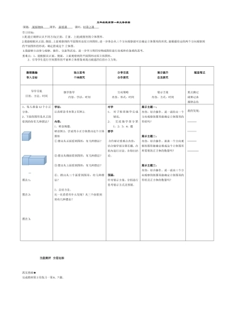 五下第一单元观察物体2