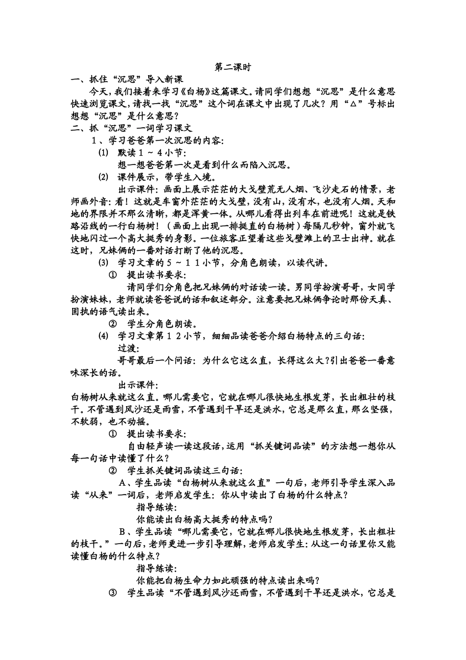 白杨教学设计2_第1页