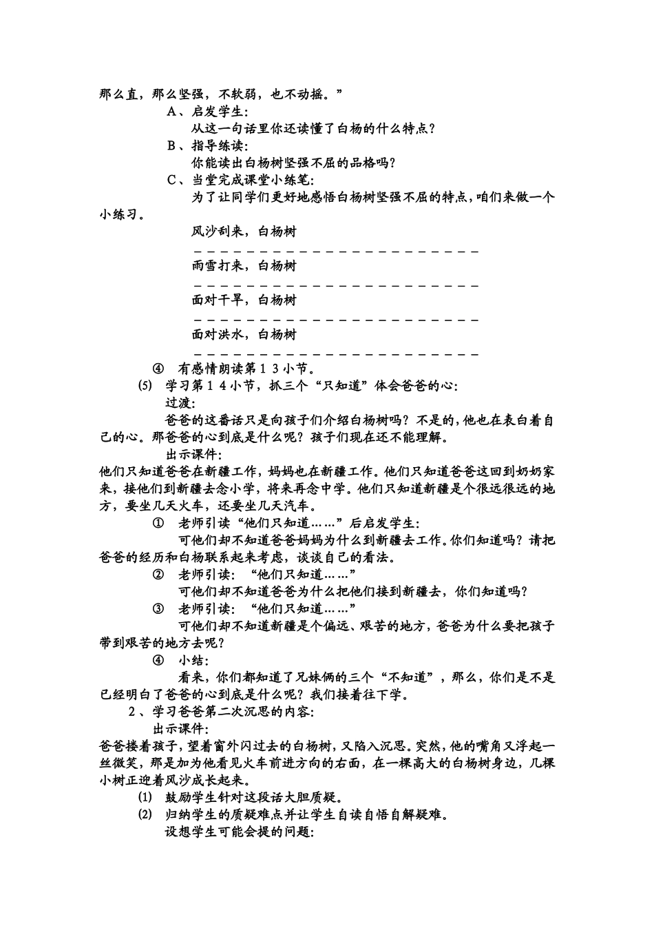 白杨教学设计2_第2页