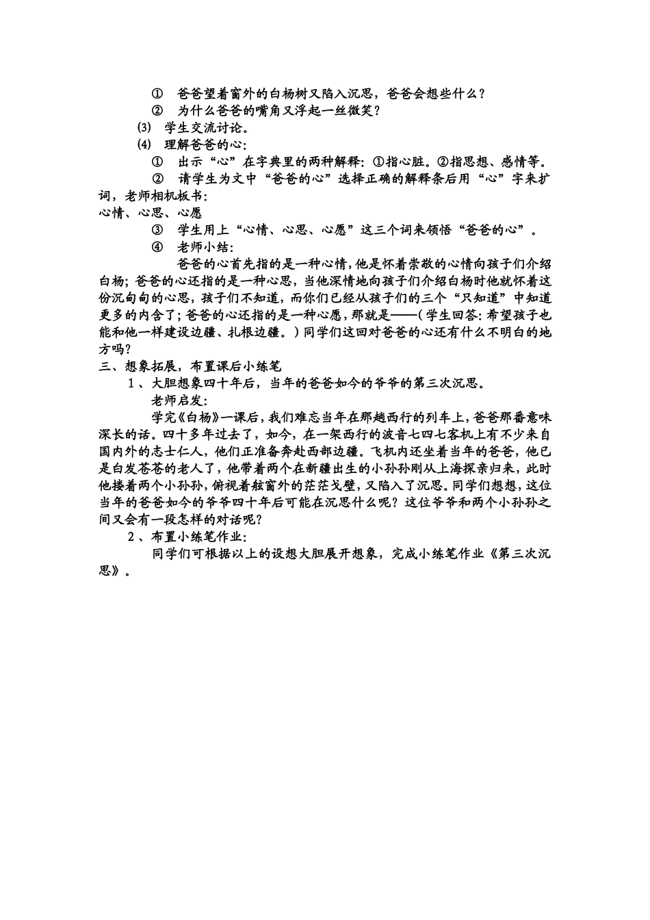 白杨教学设计2_第3页