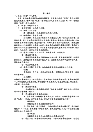 白杨教学设计2