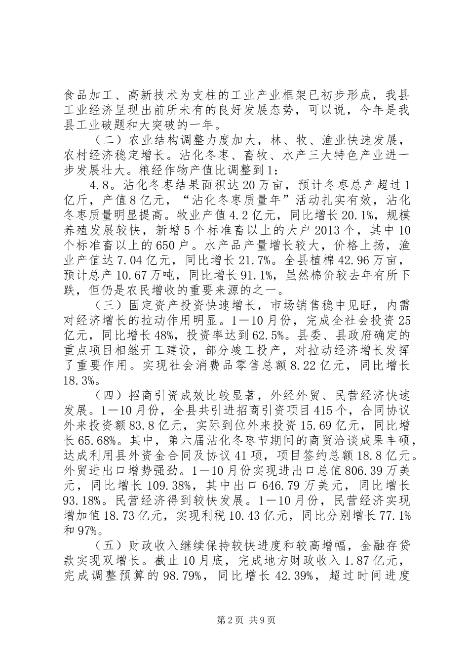 在全县经济形势分析会议上的讲话发言_1_第2页