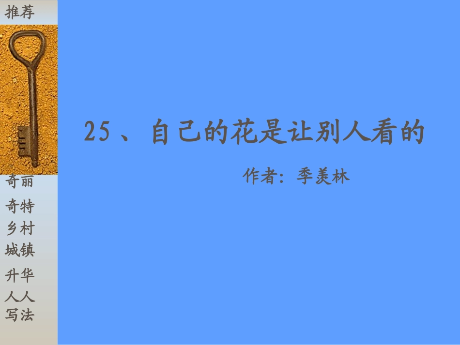 自己的花是让别人看的 (4)_第1页