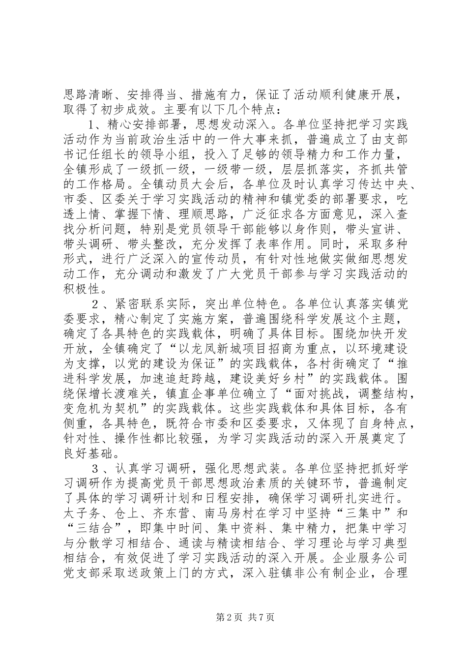 在学习实践中期推动工作会讲话发言_第2页
