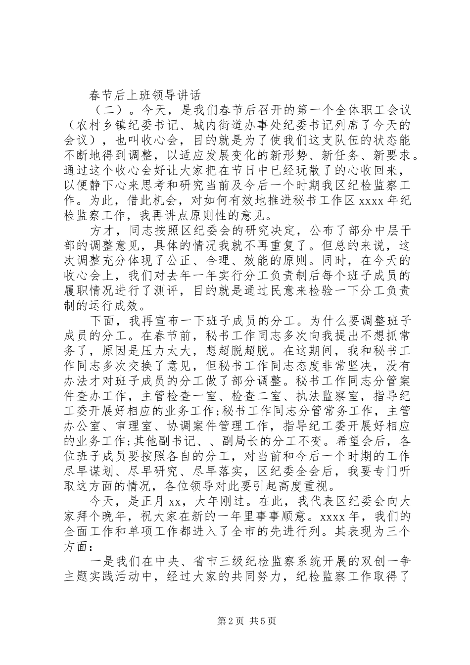 春节后上班领导讲话发言_第2页