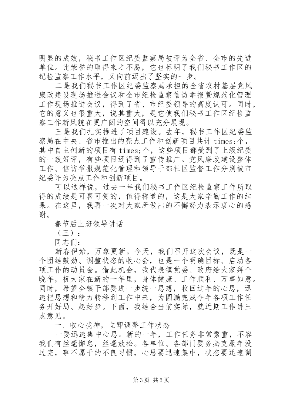 春节后上班领导讲话发言_第3页